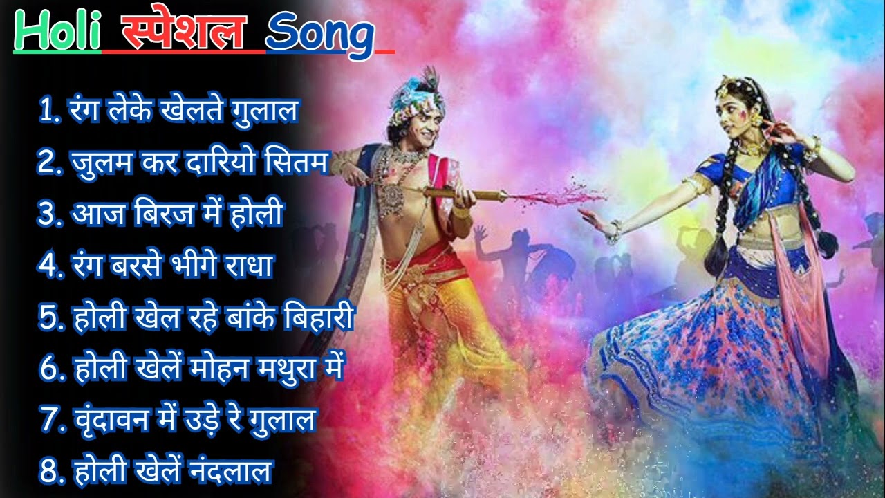 Holi Special Gana | Holi Old Song | Holi Ke Sadabahar Gaane | Non Stop Holi Song 2026 | Holi Jukebox