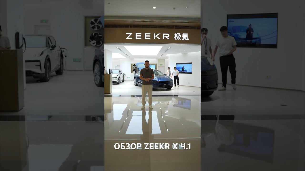 Обзор ZEEKR X Часть 1 #car #zeekr #electricauto
