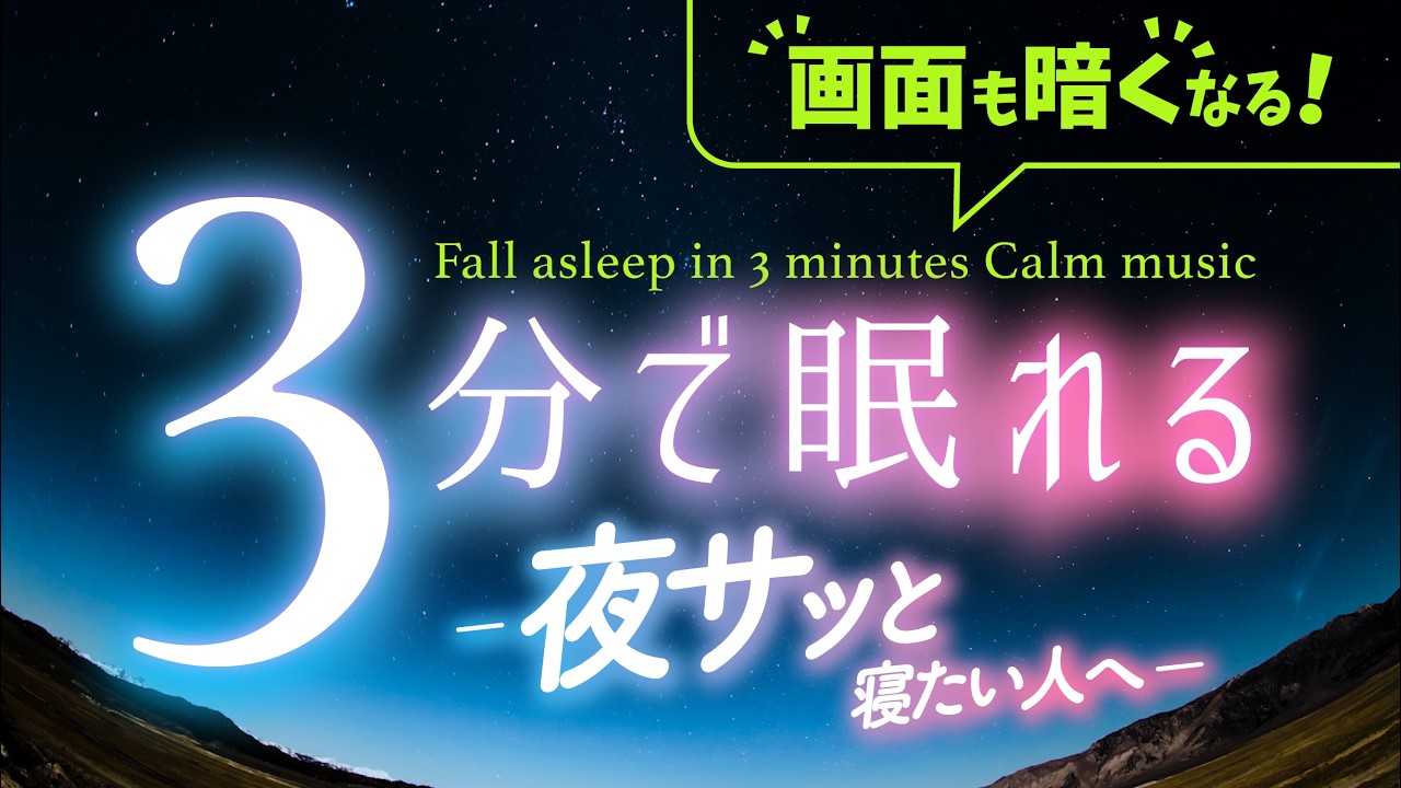 疲れをリセットしながら、脳が休まる睡眠用BGM｜静かな音楽6 DEEP SLEEP版｜🌿眠りのコトノハ#159