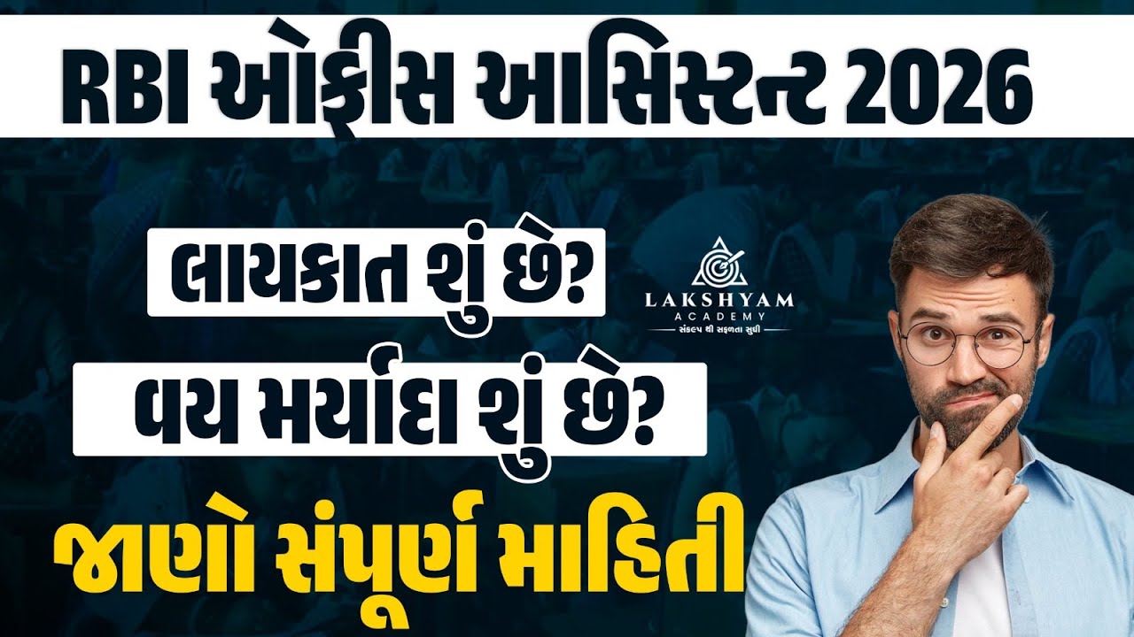 RBI Attendant 2026 Notification | RBI Office Attendant Eligibility, Qualification, Age Limit 2026