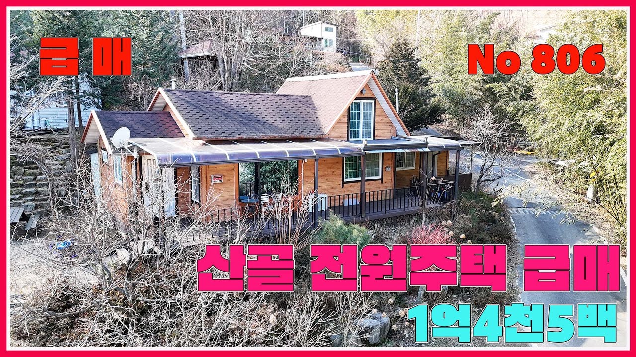 급매 (1억4천5백)!! / 계곡이 있는 산골 전원주택 급매 / 전남 화순군 사평면 / 화순부동산 / 강산부동산 / 전원주택 / 화순전원주택 / 전남전원주택 /화순급매물