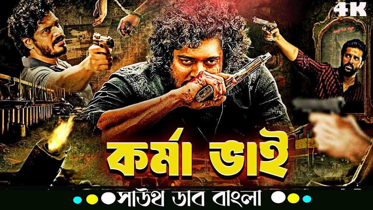 Instant Karma (কর্মা ভাই) | 🔥 Yash Shetty & Anjan Dev | Tamil Movie Bangla Dubbed