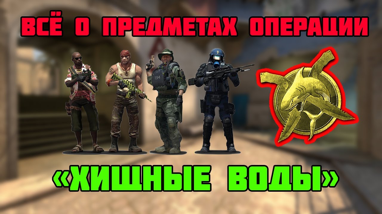 ВСЁ О ПРЕДМЕТАХ ОПЕРАЦИИ 