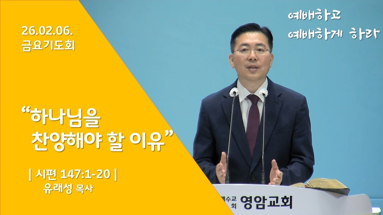 26.02.06. 금요기도회 