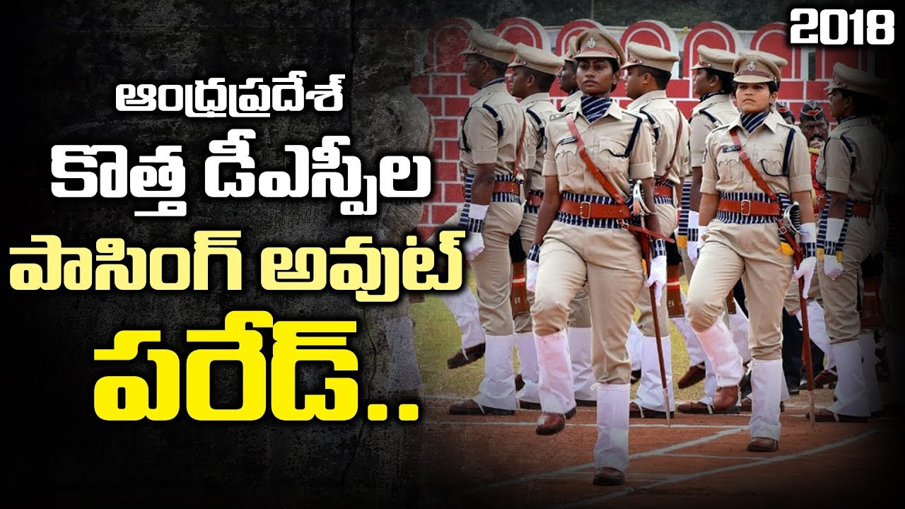 కొత్త డీఎస్పీల అదిరిపోయే పరేడ్..2018 Batch DSPs Passing Out Parade | Bezawada Media