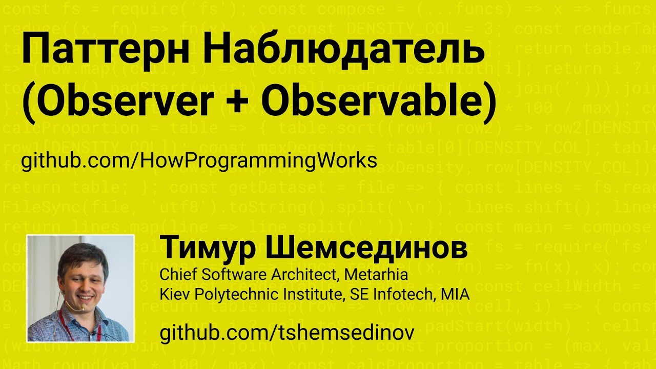 Паттерн Наблюдатель (Observer + Observable)