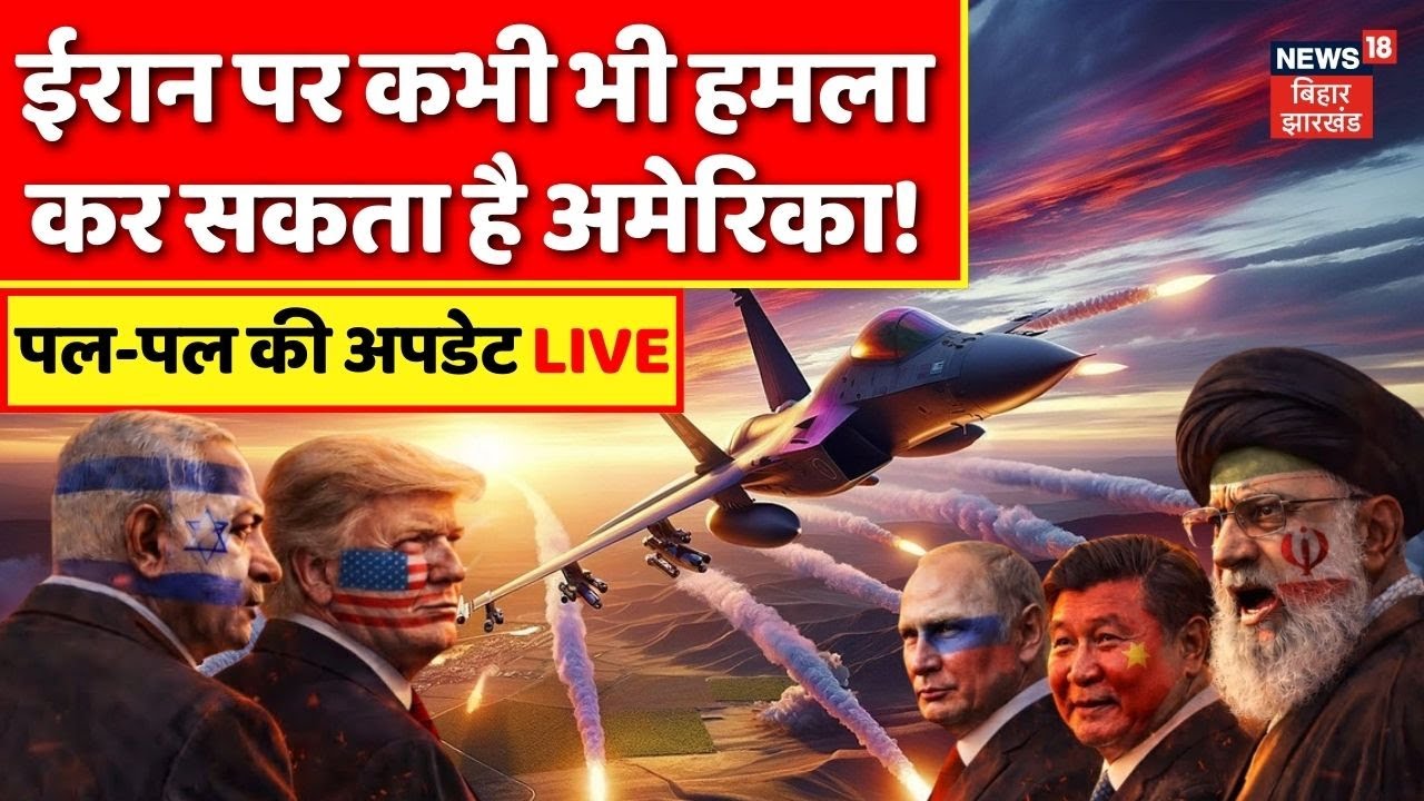Iran USA War Updates LIVE : ईरान-अमेरिका युद्ध का पल-पल की अपडेट LIVE | Trump | Khamenei | War News
