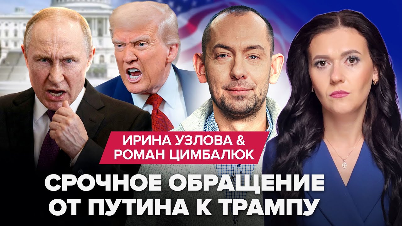 ⚡ПРЯМО СЕЙЧАС! Зеленский СРОЧНО ответил Путину и Трампу. ДЕЛЕГАЦИЯ Кремля УЖАСНУЛА США. ЦИМБАЛЮК