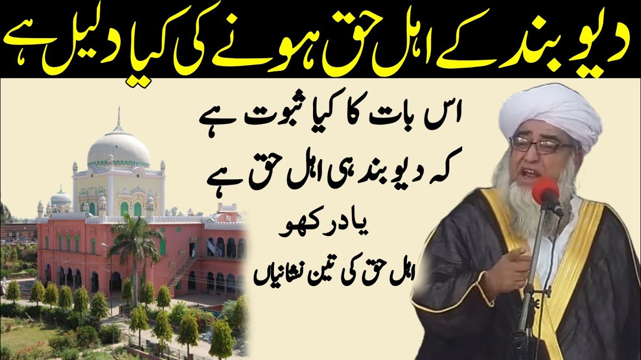 Ahle Haq ki Nishaniyan | Darul uloom dewband Ke Ahle Haq hone ki Daleel | Mufti Zarwali Khan