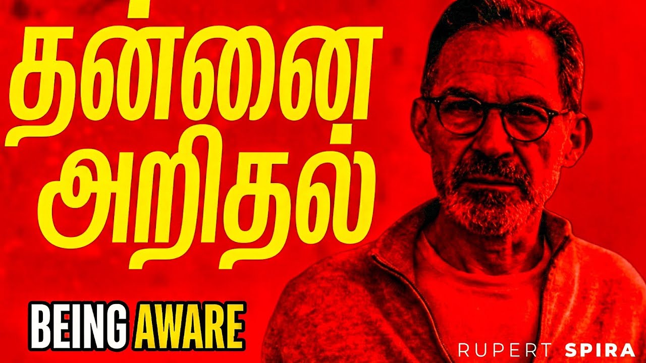 எதுவும் செய்யத் தேவையில்லை… சும்மா இரு | Being Aware Meditation in Tamil