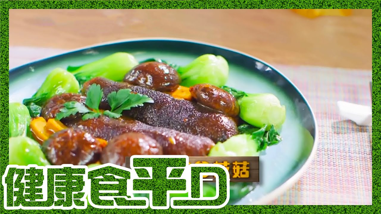 健康食平D | 蠔王海參花菇