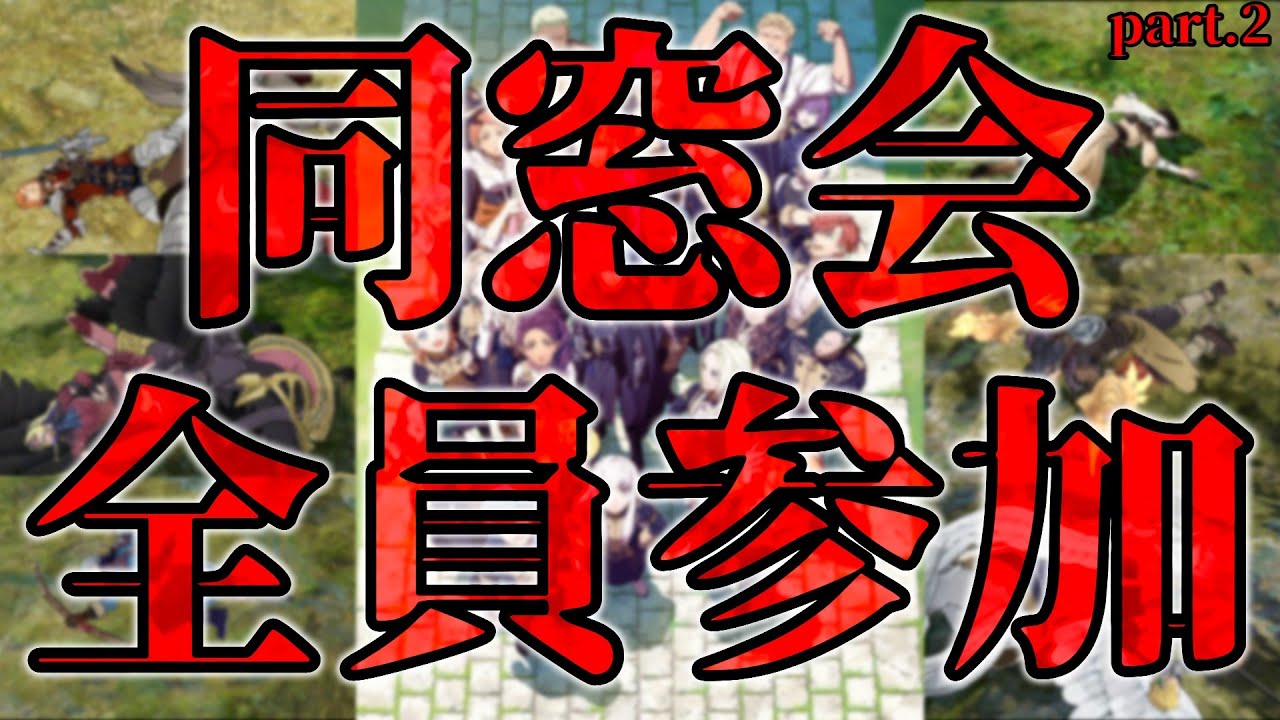 グロンダーズの会戦に全員参加させてみた２【FE風花雪月】