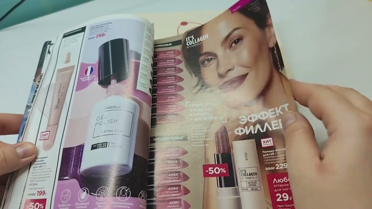 КАТАЛОГ FABERLIC 4/2026
