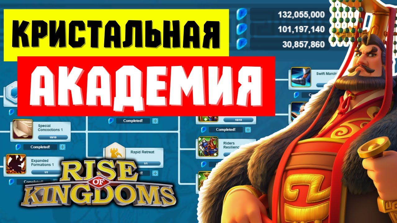 Прокачка КРИСТАЛЬНОЙ АКАДЕМИИ с донатом и БЕЗ / Разные подходы на ЭМУЛЯТОРЕ [ Rise of Kingdoms ]