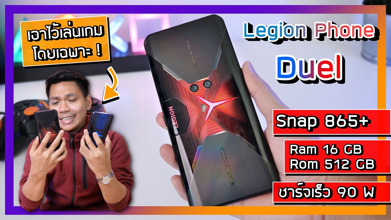 รีวิว Lenovo Legion Phone Duel ผู้ท้าชิงบัลลังก์ราชาเกมมิ่งโฟน !! (ติดโปรเหลือ 15,990 บาท)