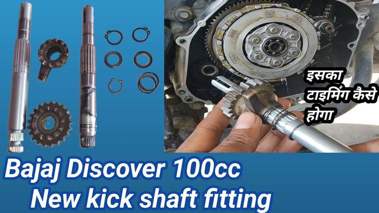 Bajaj discover 100 kick shaft fitting/ बजाज डिस्कवर 100cc में नई किक शाफ़्ट फिटिंग