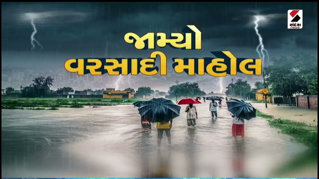 Gujarat | રાજ્યમાં 15 જિલ્લાઓમાં વરસાદનું IMDનું રેડ એલર્ટ | IMD | Rain Forecast | Monsoon