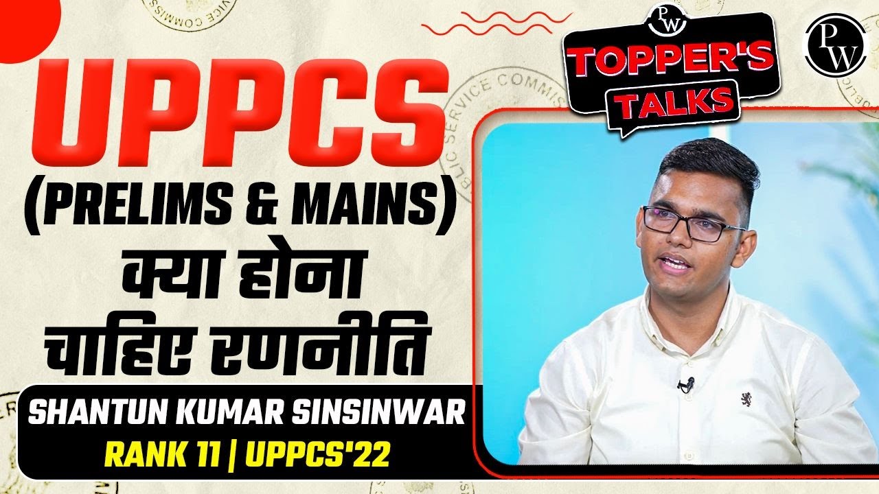 Topper Interview | Shantun Kumar  | SDM | RANK 11 UPPCS 2022 | @pwonlyiasup