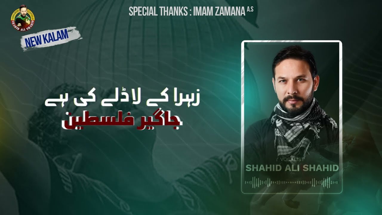 Zulm-o-Sitam Ki Tor Kay | New Tarana 2023 | Shahid Ali Shahid | Labbaik ya Aqsa