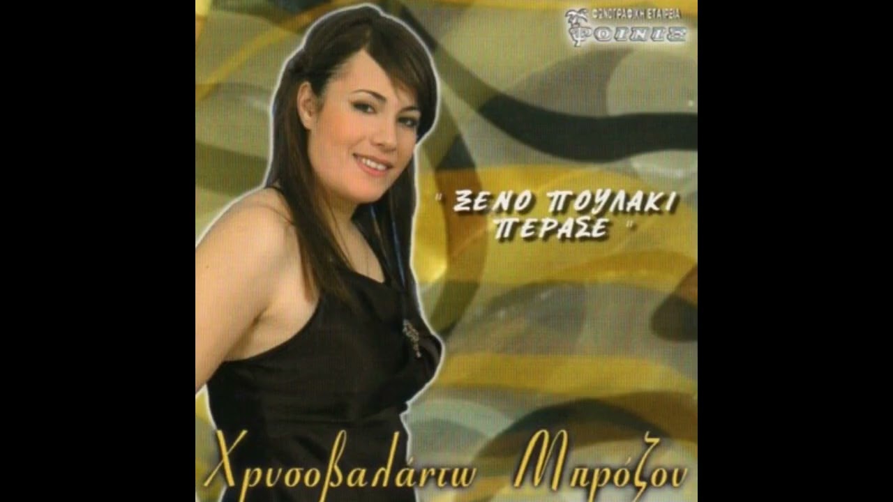 Μπρόζου Χρυσοβαλάντω | Λεμονιά μου με τα άνθη