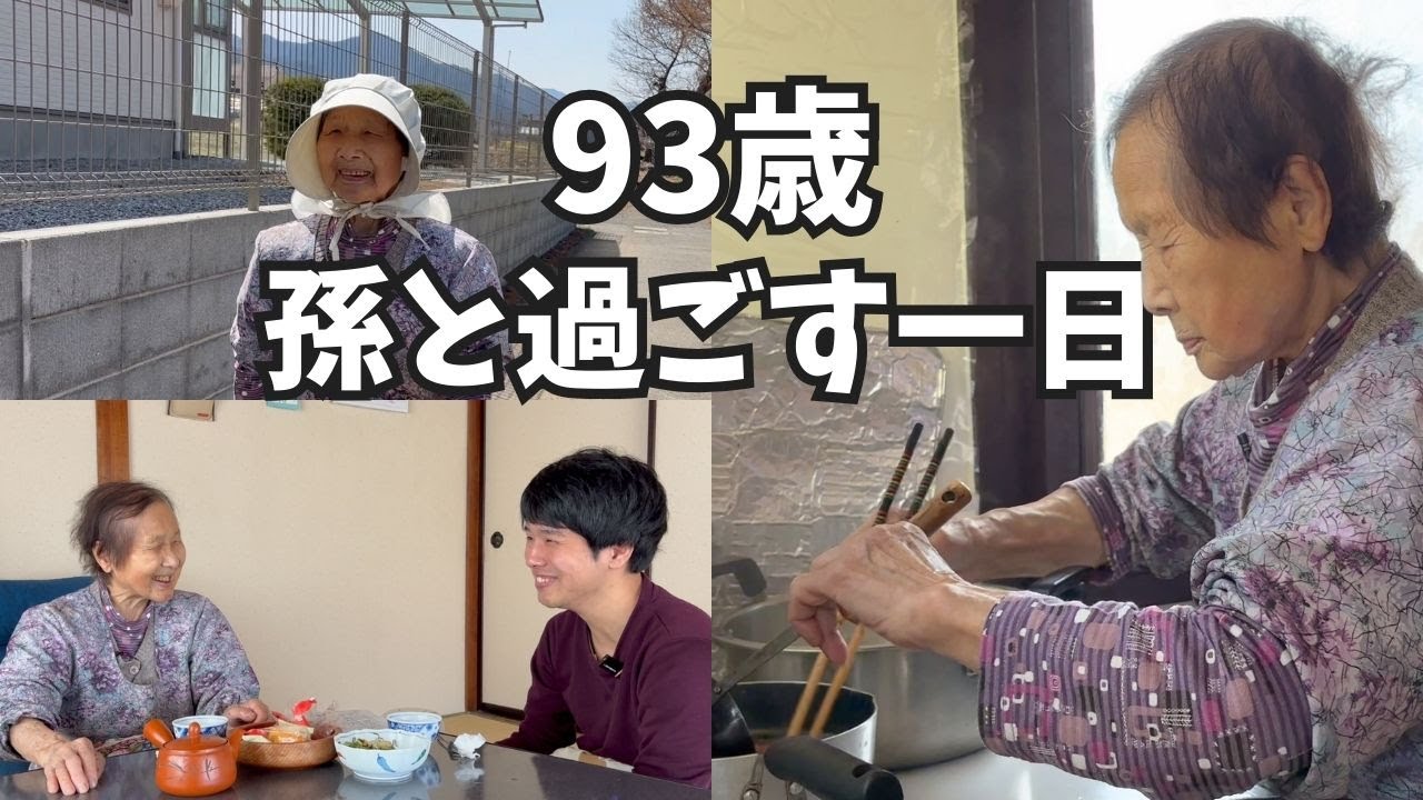 【田舎暮らし】元気なおばあちゃんの１日をのぞいてみました