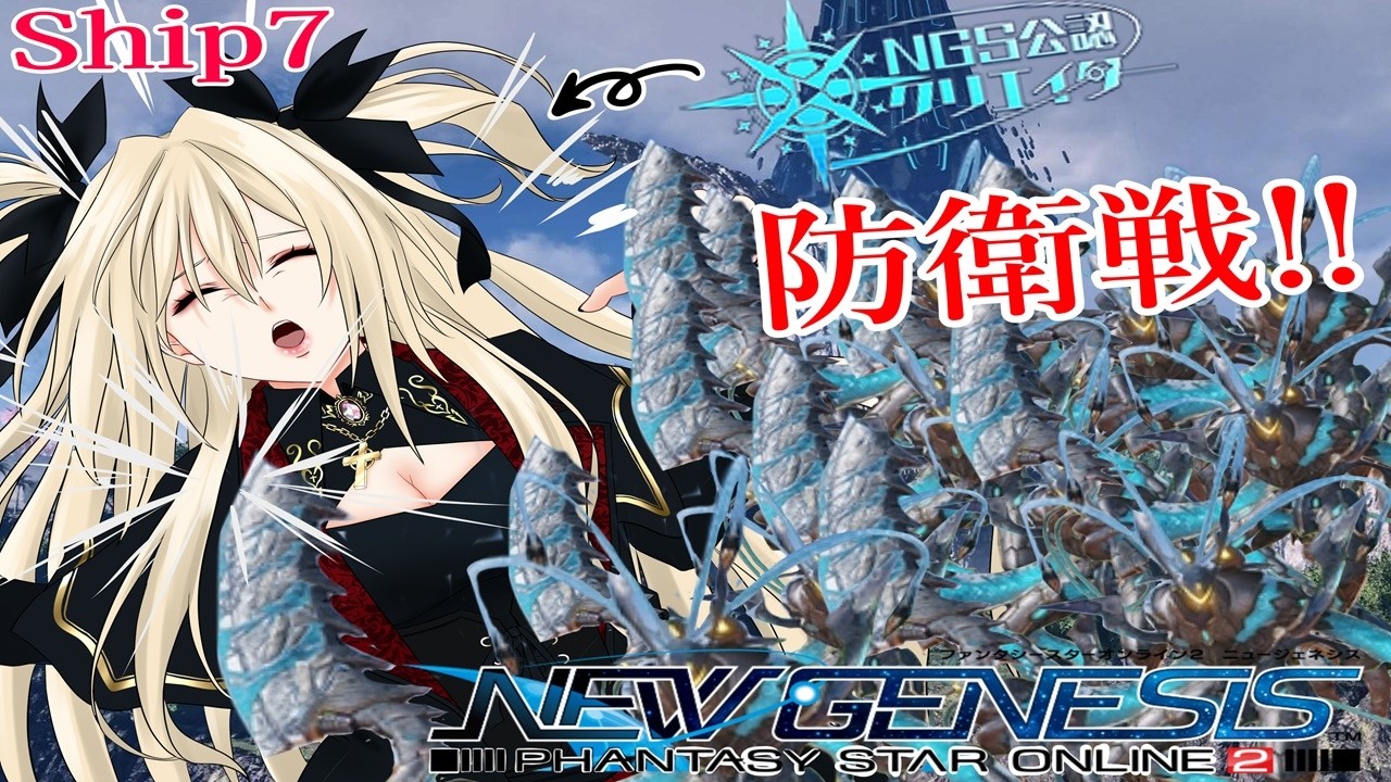 【PSO2NGS】防衛戦！守れるかな？【柩うる/Vtuber】