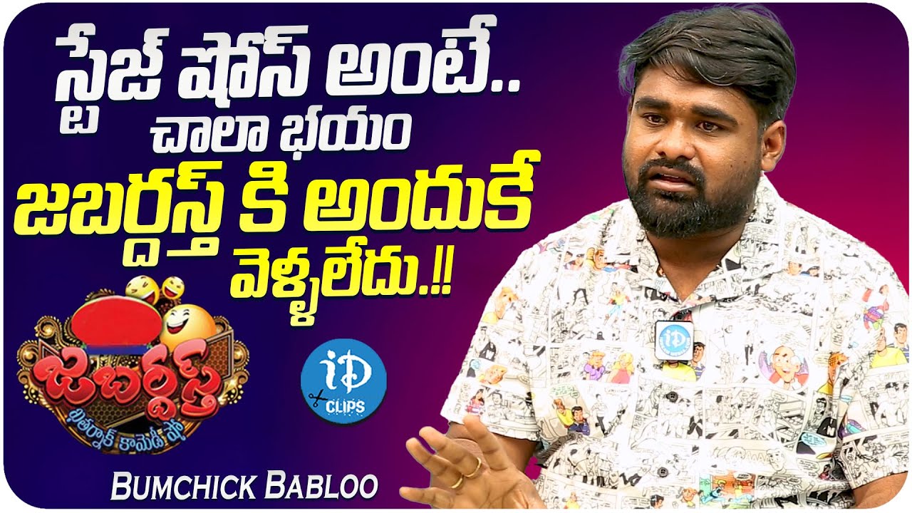 Bumchick Babloo About Jabardasth Offer || Babloo Mayaa || iDream Clips