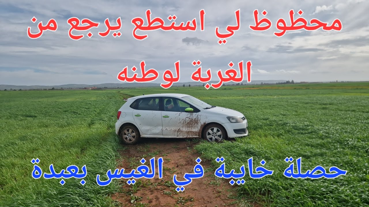 الحلقة 755🛬✈️🛫  مشكلة الأولاد بالغربة و قرار الرجوع للوطن.