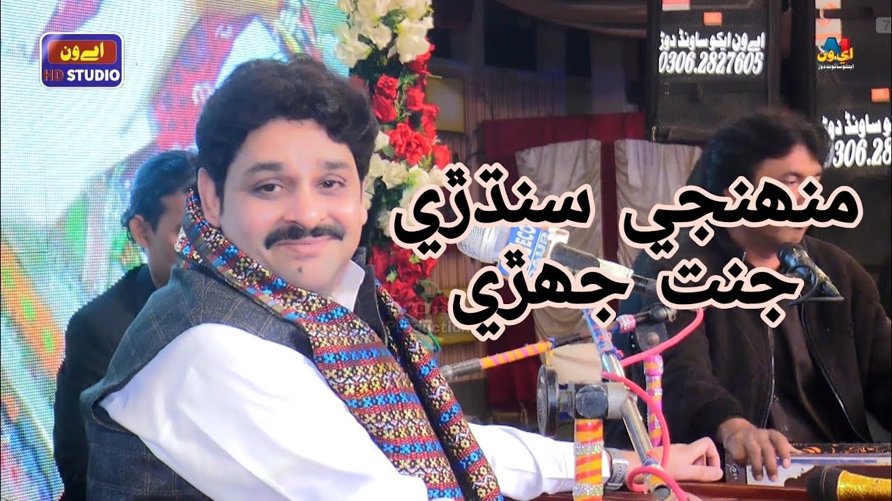 Muhje Sindhri Jannat Jehri  || Rajab Faqeer || منھنجي سنڌڙي  جنت جھڙي || رجب فقير