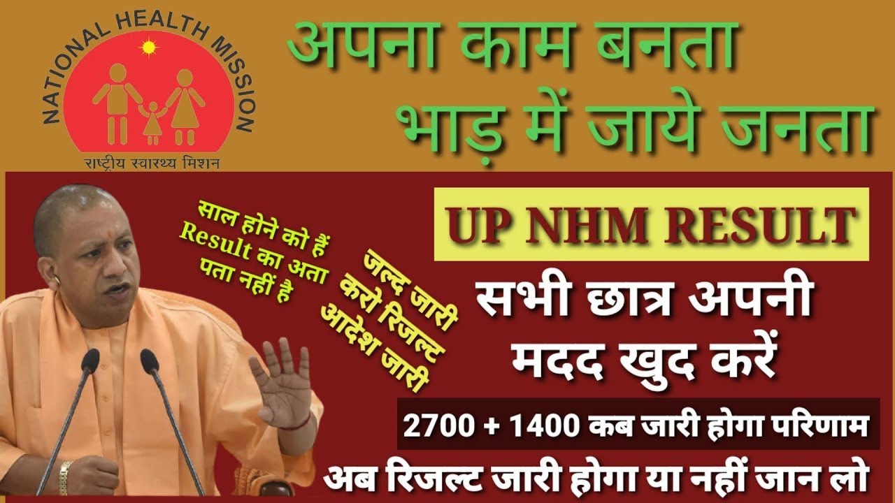 Up Nhm Result Declared 2021!!Up Nhm 2700 + 1400 Result  !! Up Nhm Cutt Off  !!  Up Nhm Result