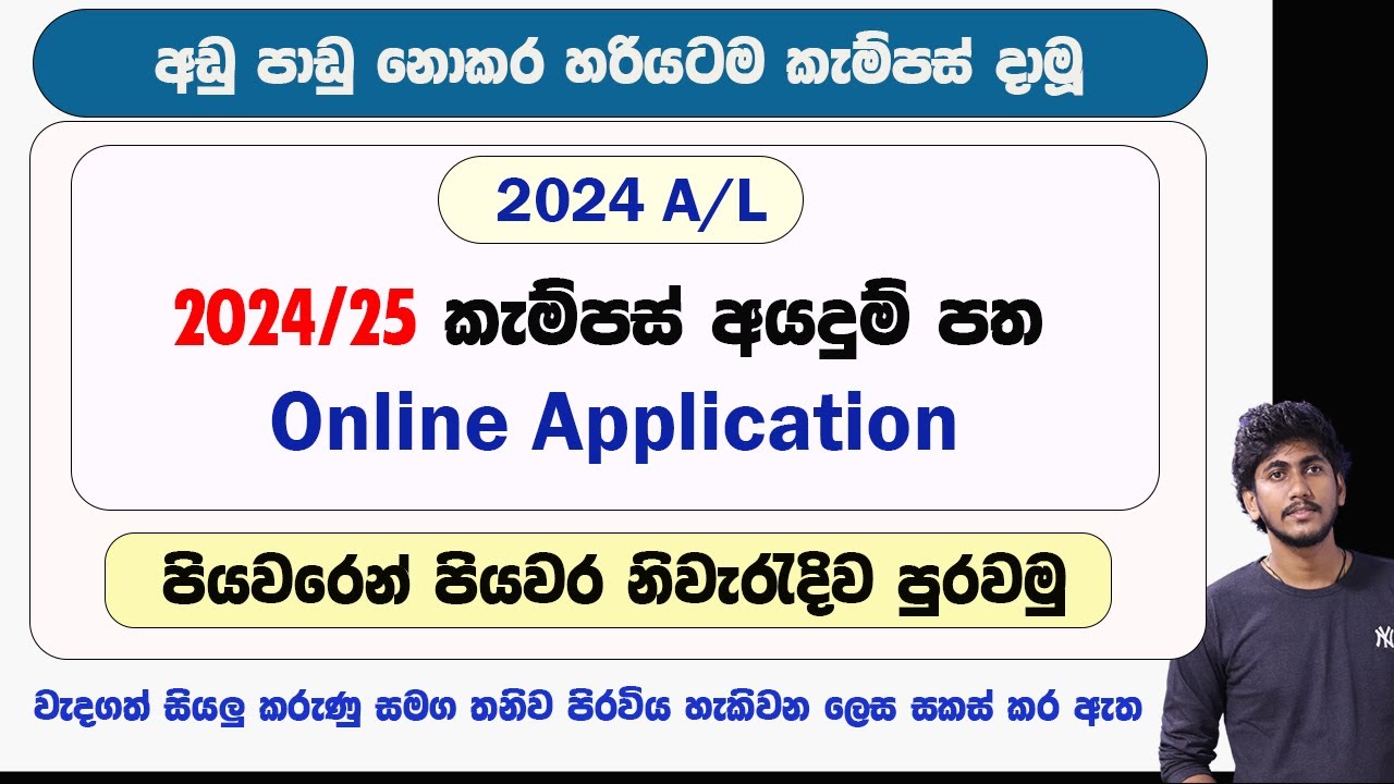 2024 A/L විශ්වවිද්‍යාල ප්‍රවේශ සඳහා නිවැරැදිව අයදුම් කරමු ! || Apply University Entrance 2024/25