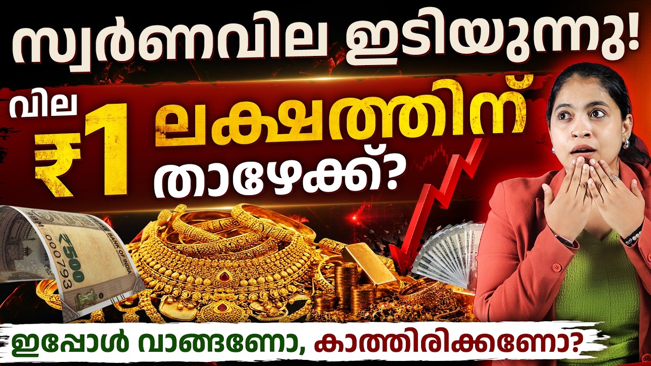 Why Gold Prices Falling Suddenly? Gold Price Drop 2026 in Malayalam - Gold Prediction Full Analysis