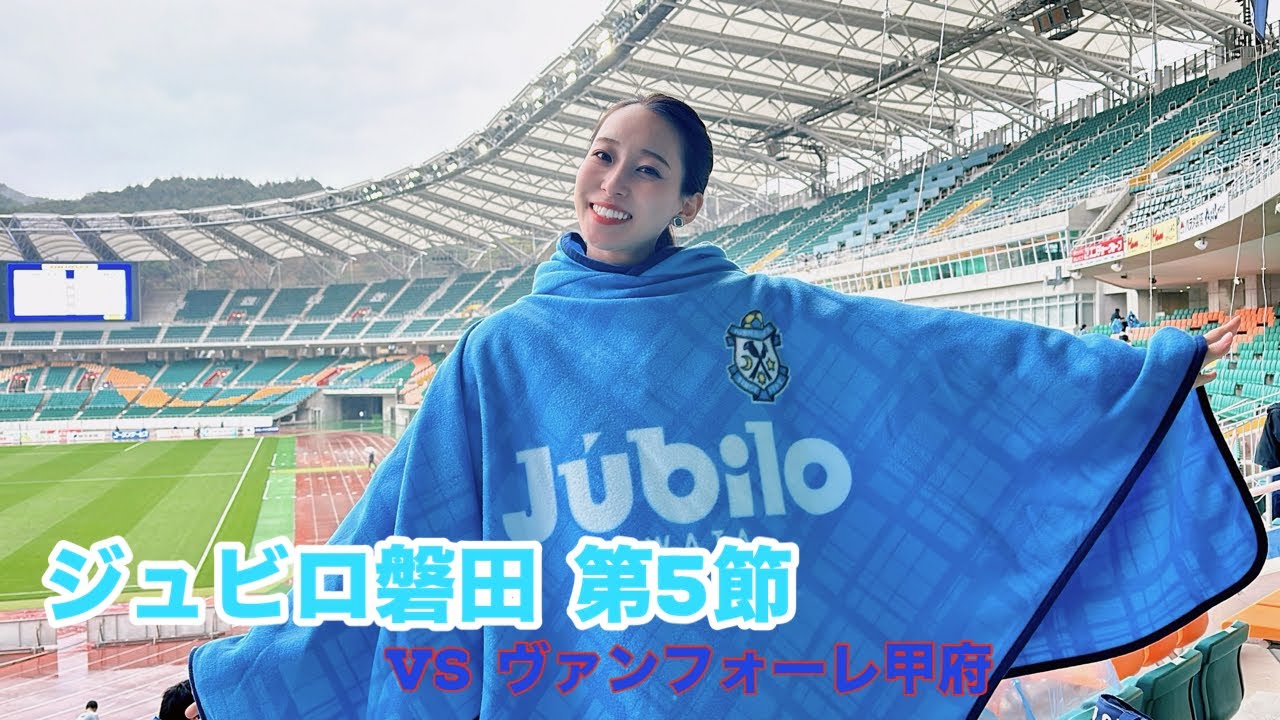【今季初エコパ】#29 J2リーグ第5節ジュビロ磐田vsヴァンフォーレ甲府 今シーズン初エコパスタジアム