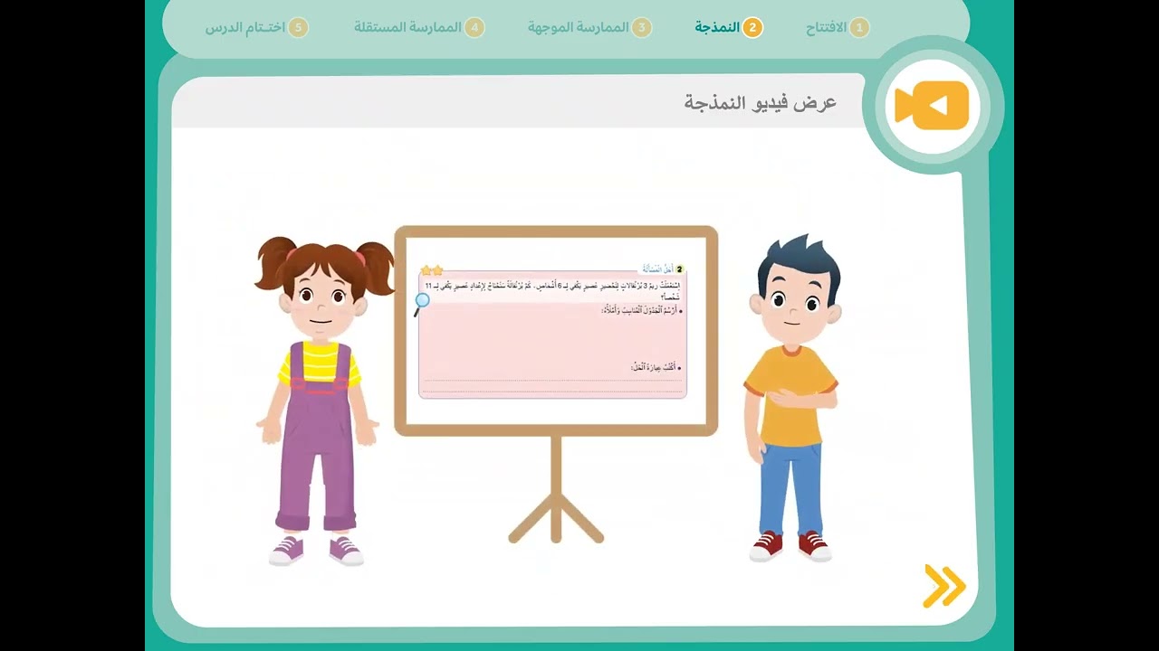 MATH N5 P3 SEM1 S2:دروس المدرسة الرائدة