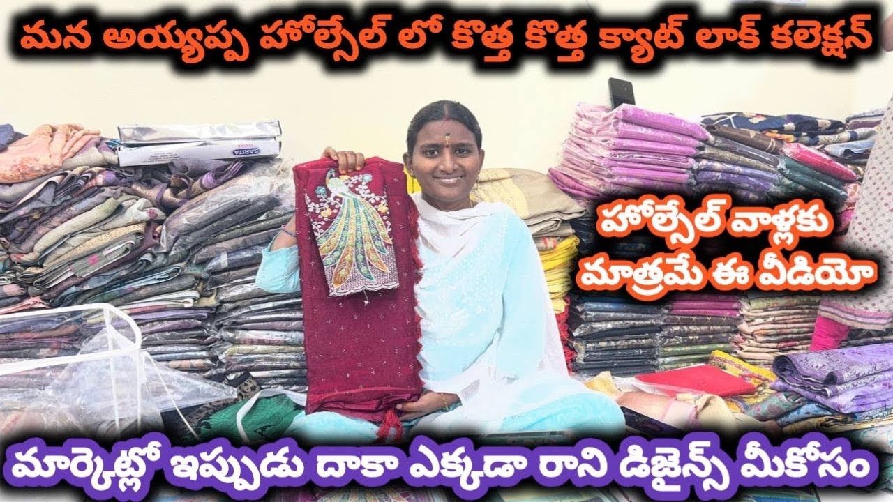 #guntur మన అయ్యప్ప హోల్సేల్ లో కొత్త కొత్త క్యాట్ లాక్ కలెక్షన్#sareecollection @NDTrendsGuntur 