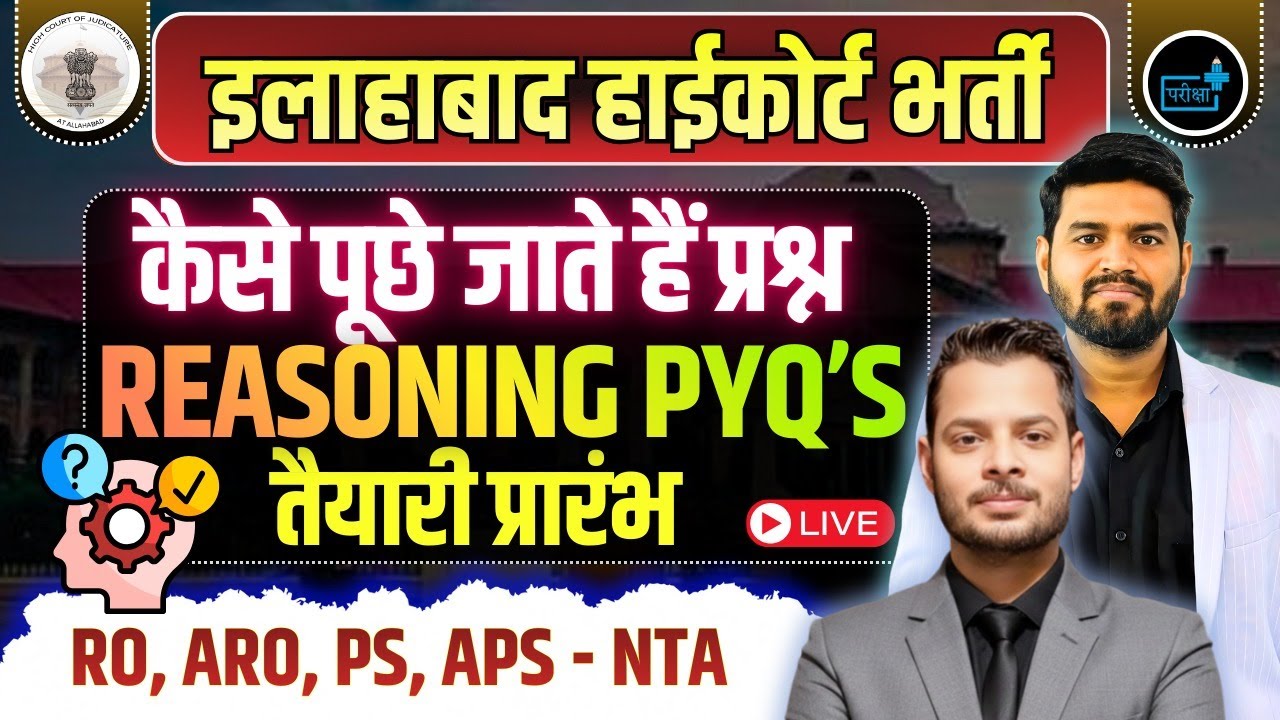 Allahabad High Court Reasoning PYQ 2026 | PYQ + Strategy Session | AHC RO ARO APS PS | Reasoning PYQ