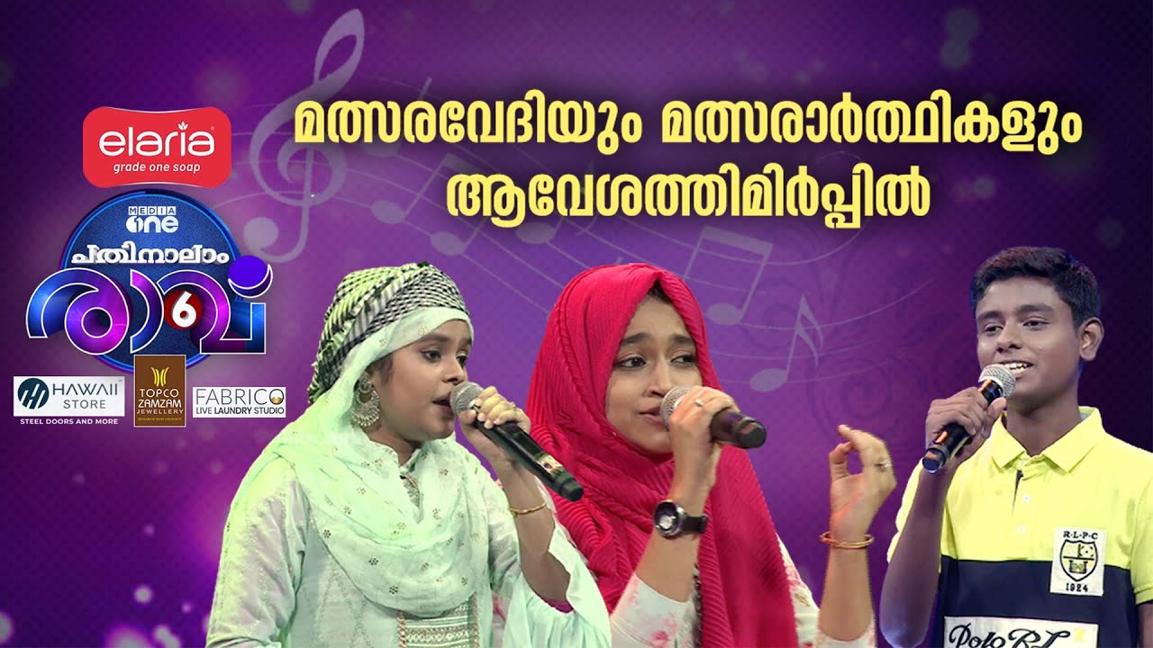 അത്ഭുതപ്പെടുത്തുന്ന പ്രകടനവുമായി പതിനാലാം രാവിലെ കുട്ടികൾ | Pathinalam Ravu Season 6 | Episode 13