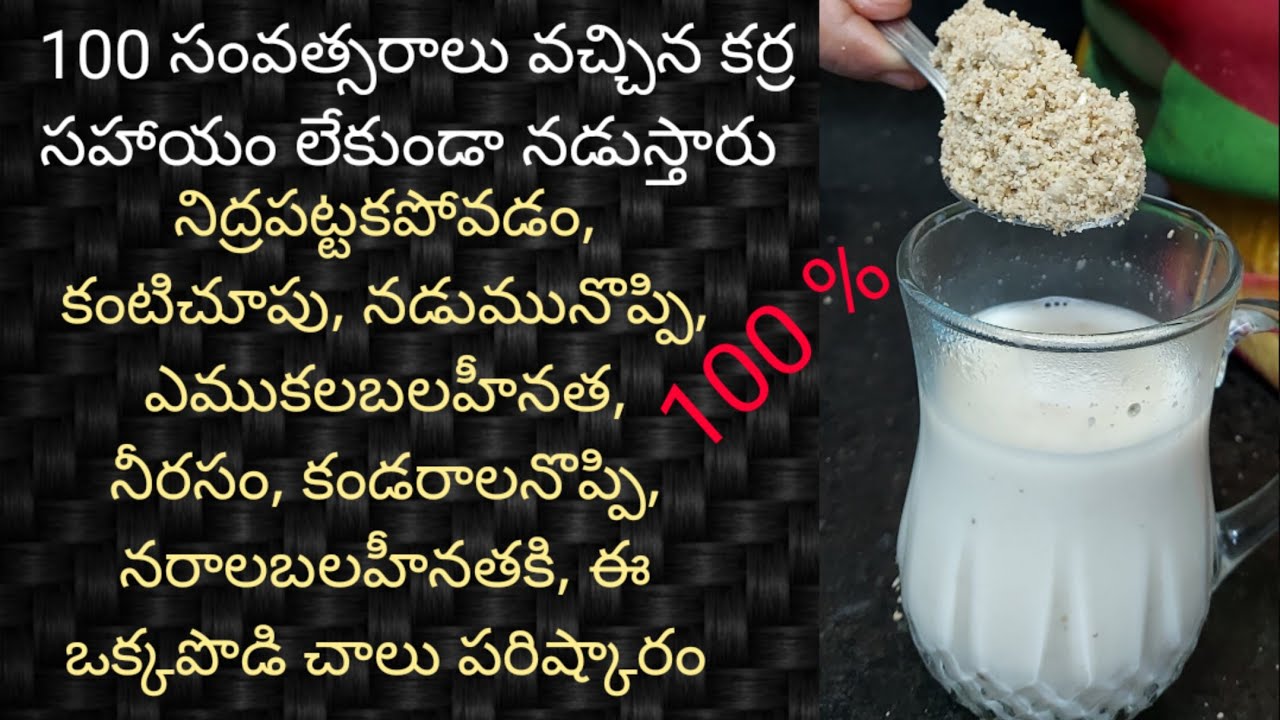 100 సంవత్సరాలు వచ్చిన సహాయం లేకుండా నడుస్తారు నిద్రపట్టకపోవడం, కంటిచూపు,నడుమునొప్పి, ఎముకలబలహీనత,నీర