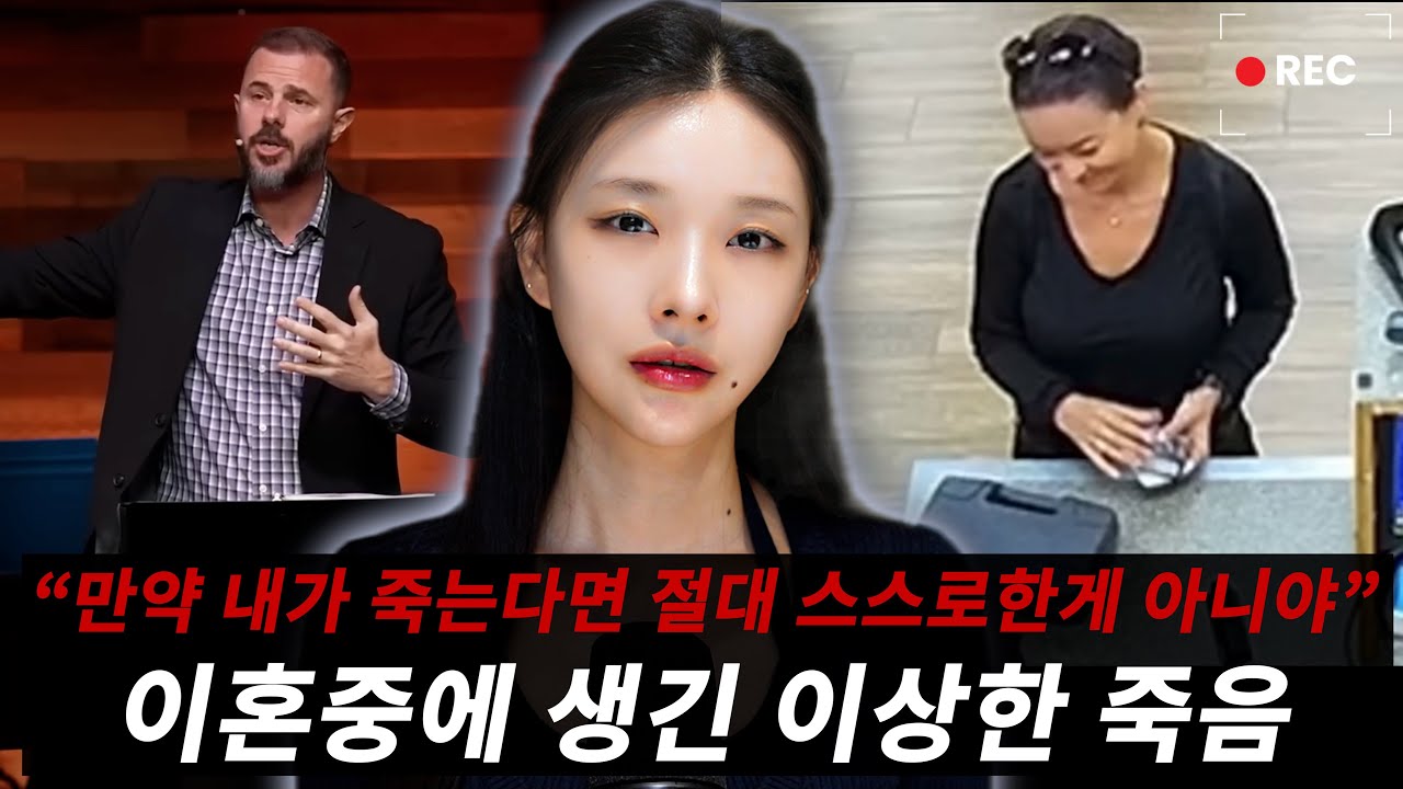 존 폴 밀러 목사는 아내를 죽였을까?