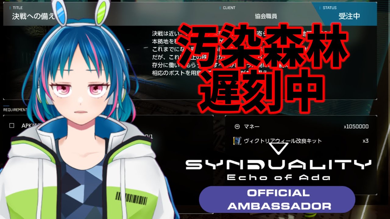 汚染森林未だ遅刻組。室長の足跡追わされて……【Synduality EoA】
