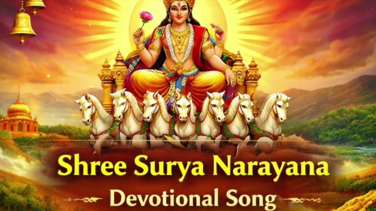 శ్రీ సూర్య నారాయణ 