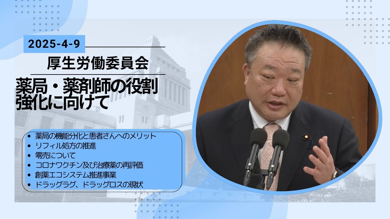 2025 04 09  厚生労働委員会