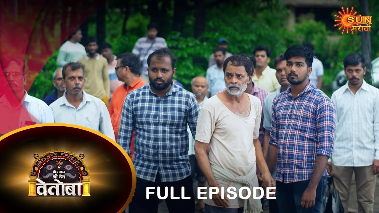 Kshetrapal Shree Dev Vetoba - Full Episode | 01 August  2023 | Full Ep FREE on SUN NXT | Sun Marathi