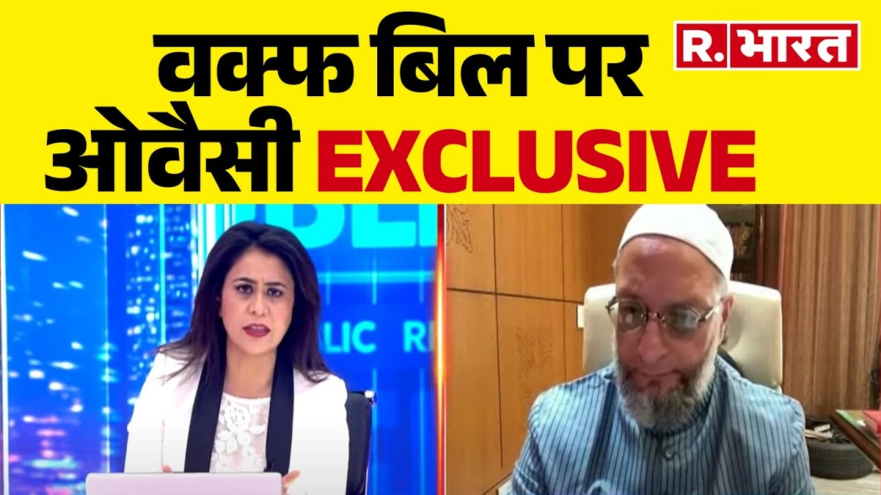 Asaduddin Owaisi INTERVIEW on Waqf Bill: वक्फ बिल पर ओवैसी का धमाकेदार इंटरव्यू | R Bharat