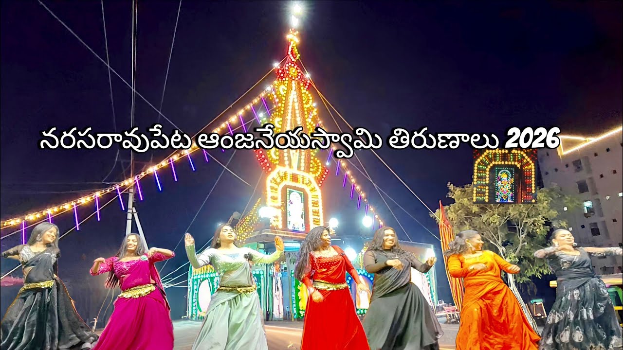 నరసరావుపేట ఆంజనేయస్వామి తిరుణాలు 2026 🔥@Foodies-Ravindra