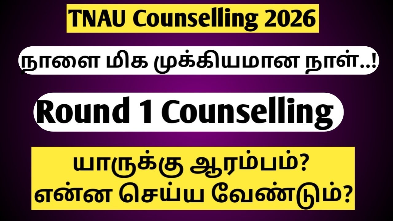 TNAU COUNSELLING 2026 | Round 1 | Phase 1 | counselling Full schedule Update | Vjalerts |