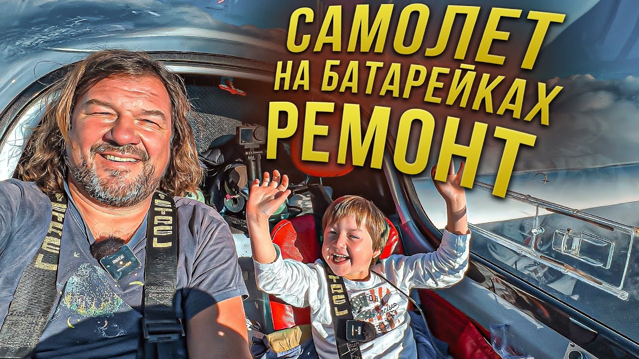 5.0 Взлет через дырочку. 2000 метров на 70% батарейки! Починили Taurus Pipistrel G2.5