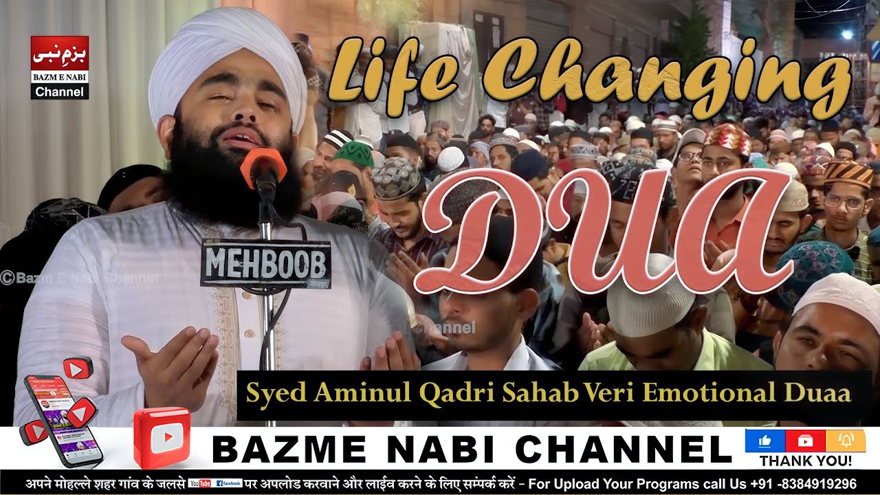खुशनसीब ही होगा जो इस दुआ में शामिल होगा | Sayyed Aminul Qadri Sahab