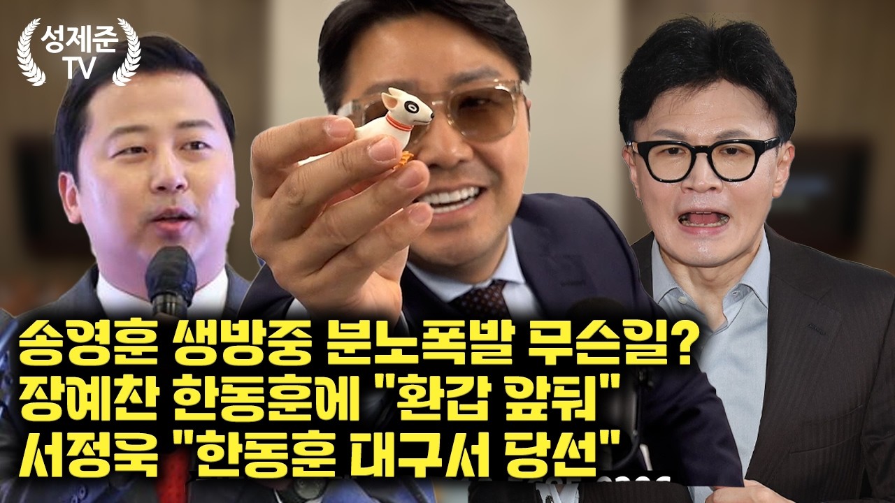 [26.03.19] 성제준 조상규 변호사 출연