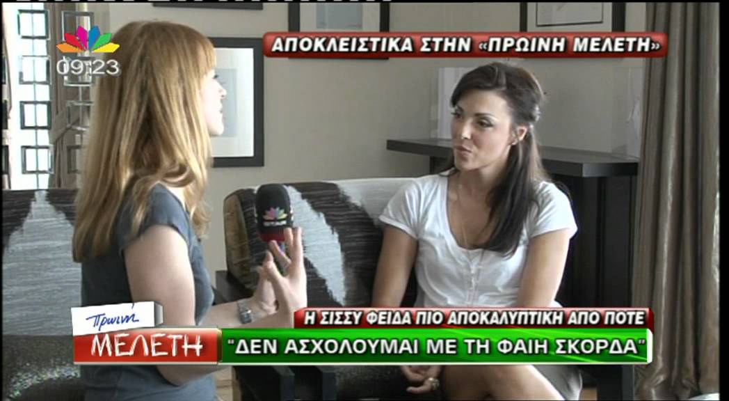 RADIOGREECE.GR ΣΙΣΣΥ ΦΕΙΔΑ